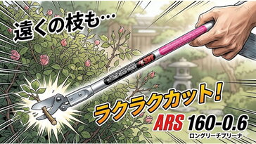 ARS 160-0.6 hosszú nyelű metszőolló: amikor az ág túl magasan van, te meg nem szeretnél akrobatikázni érte