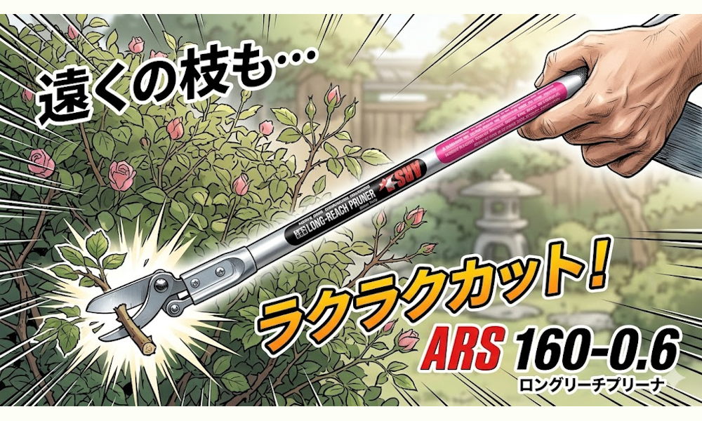 ARS 160-0.6 hosszú nyelű metszőolló: amikor az ág túl magasan van, te meg nem szeretnél akrobatikázni érte